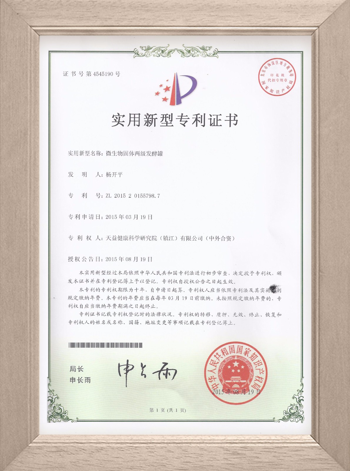微生物固體兩級發(fā)酵罐（實用）