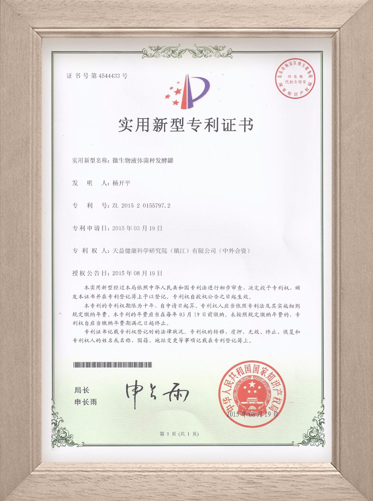 微生物液體菌種發(fā)酵罐（實用）
