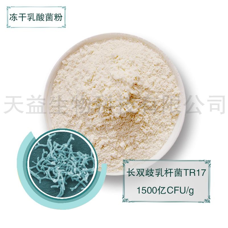 長雙歧桿菌凍干粉